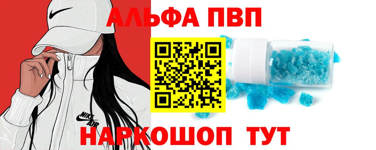 как найти закладки  A PVP  Курск  Alfa_PVP Crystall  APVP Crystall  Alfa_PVP мука 
