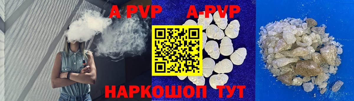 A PVP кристаллы Курск