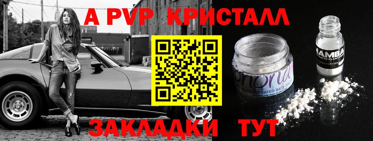 Alfa_PVP кристаллы Курск
