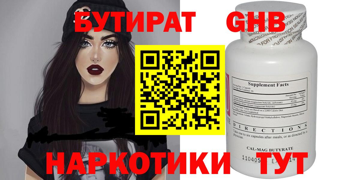 БУТИРАТ 1.4BDO  БУТИРАТ  Курск 