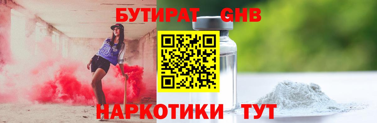 Курск  БУТИРАТ 1.4BDO  БУТИРАТ  Вход с VPN 