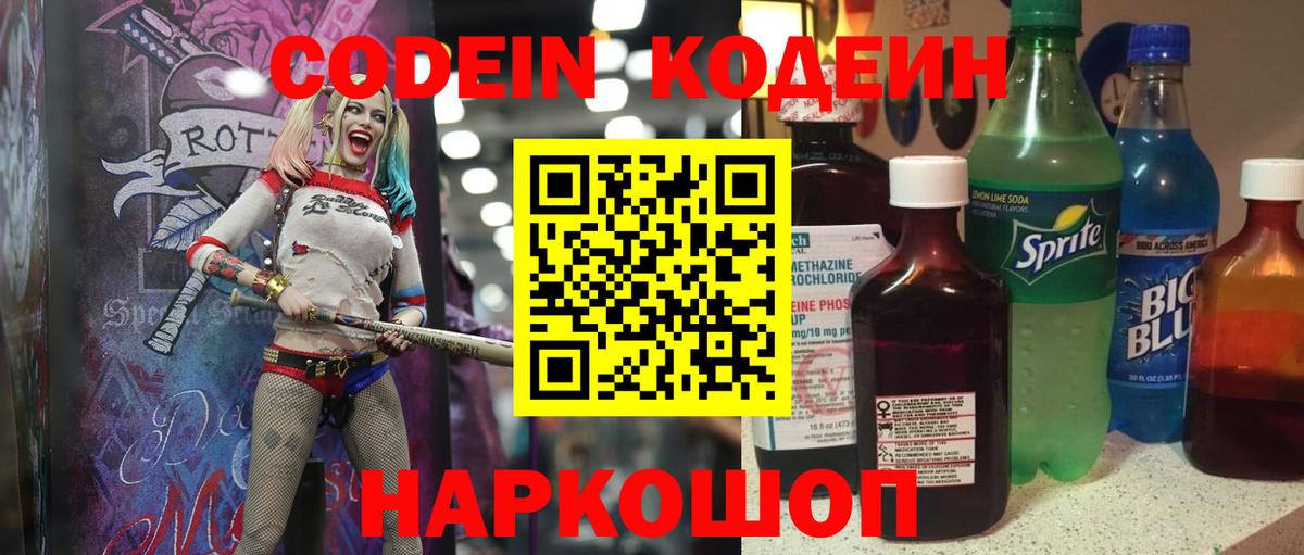 Кодеиновый сироп Lean напиток Lean (лин)  Вход с VPN  Codein напиток Lean (лин)  Курск 