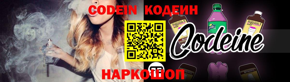 Кодеиновый сироп Lean Purple Drank  Курск  Codein напиток Lean (лин) 