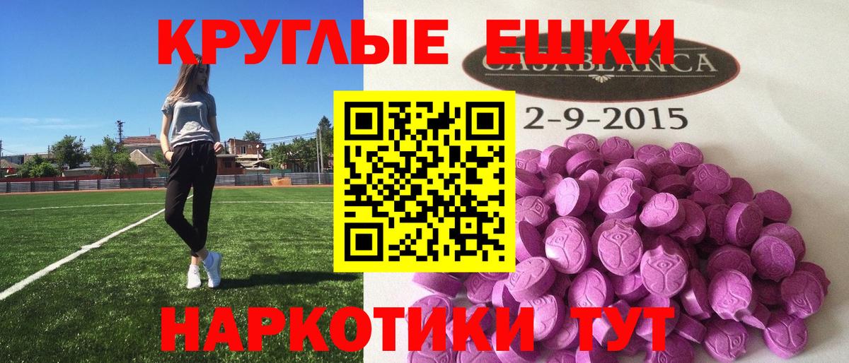 ЭКСТАЗИ круглые  Курск  ЭКСТАЗИ MDMA 