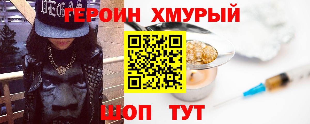 Героин хмурый Курск