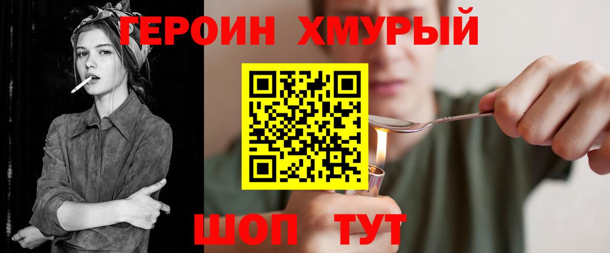 Героин  Курск  Героин белый 