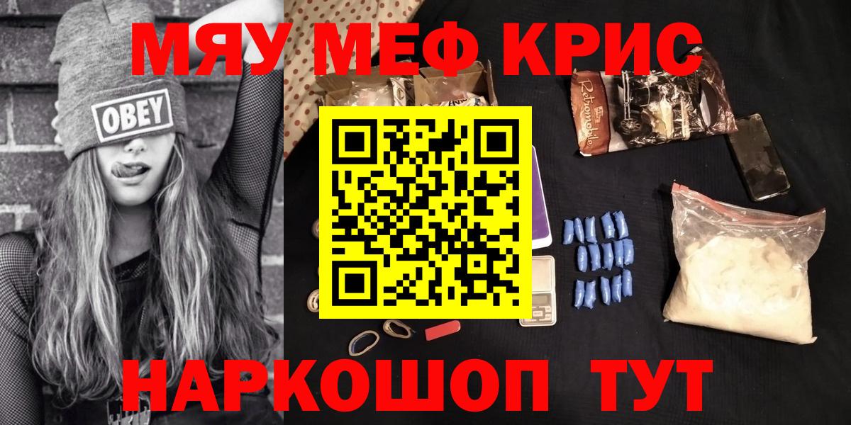 Меф Курск
