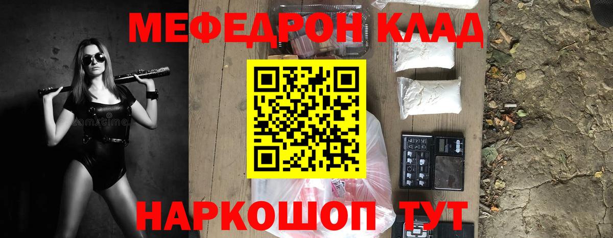 Меф мяу мяу мука Курск