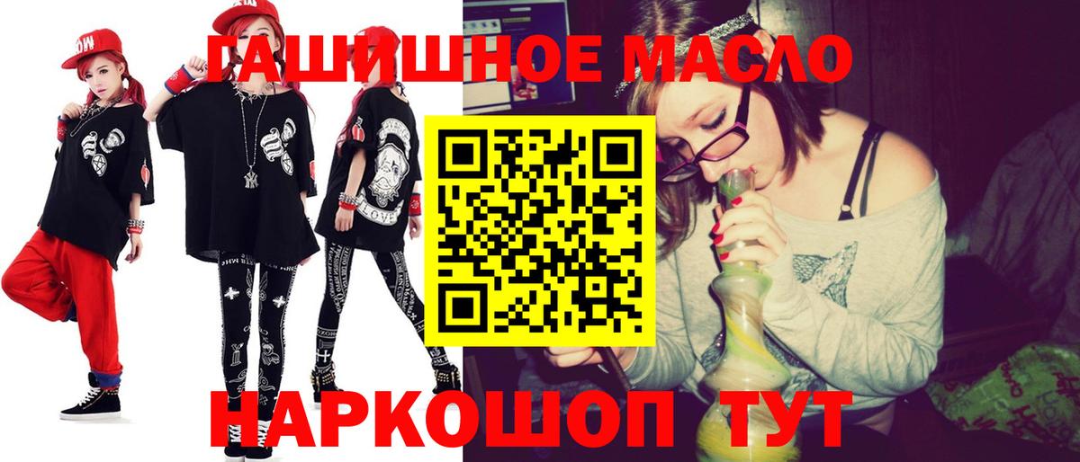 ТГК гашишное масло Курск